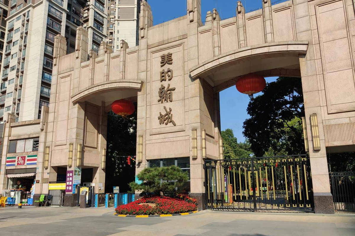 佛山美的翰城